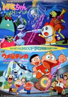 Umeboshi Denka: Uchuu no Hate kara Panparopan!