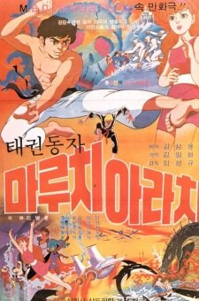 Taekwon Dongja Maruchi Arachi