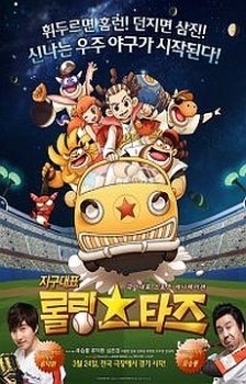 Rolling Seutajeu (Movie)