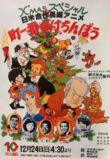 Machi Ichiban no Kechinbou