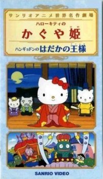 Hangyodon no Hadaka no Ousama