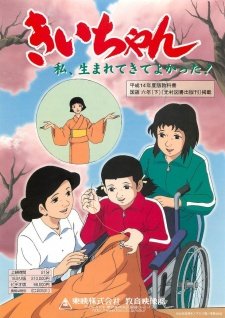 Kii-chan Watashi, Umarete Kite Yokatta!