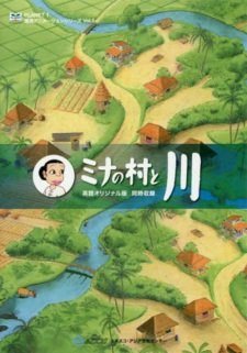 Mina no Mura to Kawa