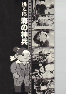 Momotarou: Umi no Shinpei