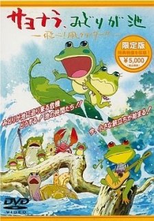 Sayonara, Midori ga Ike: Tobe! Tako Glider!!