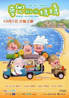 McDull: Wo He Wo Mama