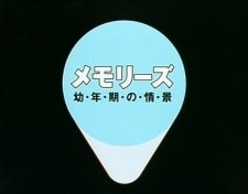 Memories: Younenki no Joukei
