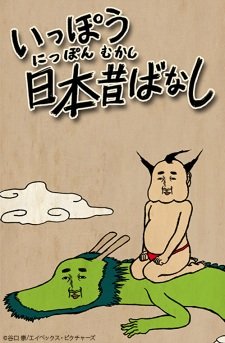 Ippou Nippon Mukashibanashi