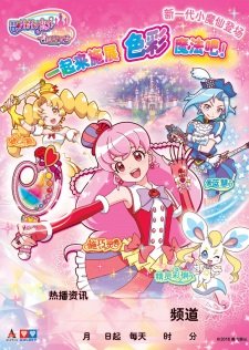 Balala Xiao Mo Xian: Feiyue Cai Ling Bao