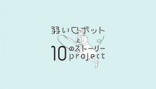 Yowai Robot to 10 no Story Project