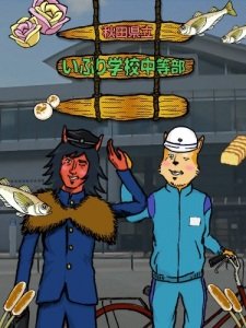 Akita Kenritsu Iburi Gakkou Chuutou-bu