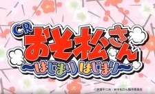 Osomatsu-san: Hajimari Hajimari