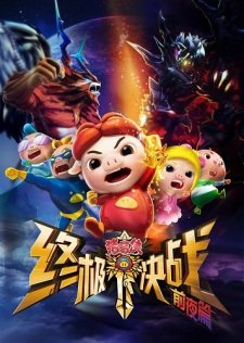 Zhu Zhu Xia: Zhong Ji Jue Zhan - Qian Ye Pian