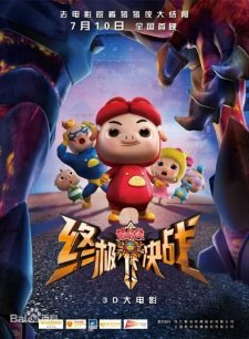 Zhu Zhu Xia: Zhong Ji Jue Zhan