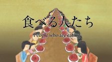 Taberu Hito-tachi