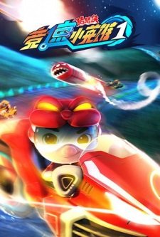 Zhu Zhu Xia: Jing Su Xiao Yingxiong