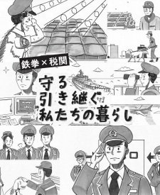 Mamoru Hikitsugu Watashitachi no Kurashi