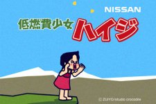 Teinenpi Shoujo Heidi CMs