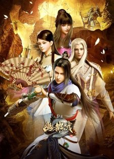 Mu Wang Zhi Wang: You Du Zhan