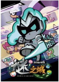 Kaixin Chaoren Lianmeng: Mi Zhi Cheng