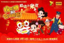 Mianhua Tang He Yunduo Mama: Chaoji Xiao Mihua