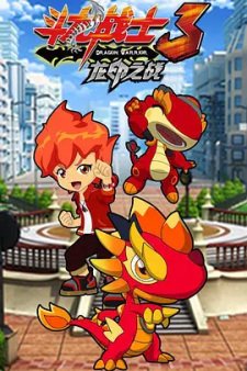 Dou Long Zhanshi 3: Long Yin Zhi Zhan