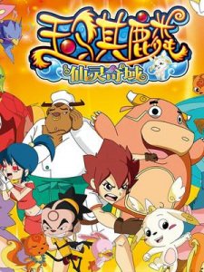 Yu Qi Lin: Xian Ling Qi Yu