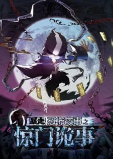 Baozou Kongbu Gushi 6th Season