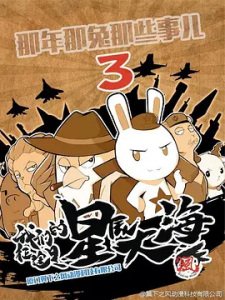 Na Nian Na Tu Naxie Shi Er 3rd Season