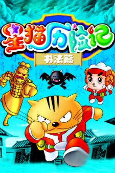 Xing Mao Lixian Ji: Shufa Pian