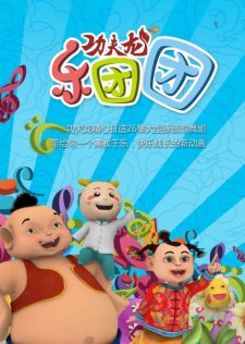 Kung Fu Long: Yuetuan Tuan