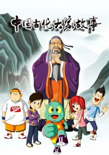 Huoxing Wa: Zhi Gudai Dajia Gushi