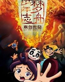 Meng Zhou Shaonian Zhi: Qin Jian Chuanqi