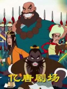 Yi Tang Juchang: Shuihu Zhuan