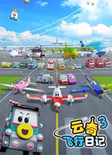 Yun Qi Feixing Riji 3