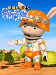 Xiao Tu Bandy: Xingji Qi Lu