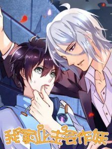 Wo Jia Yezhu Hui Zuo Yao