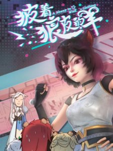 Pi Zhe Lang Pi de Yang