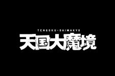 Tengoku Daimakyou Manga PV