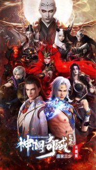 Shen Lan Qi Yu Wushuang Zhu: Tianmo Pian