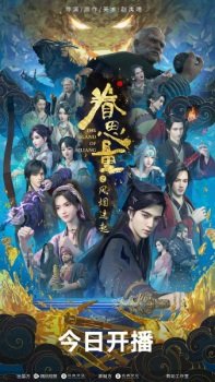 Juan Siliang 2nd Season