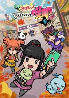 Shinobanai! Crypto Ninja Sakuya: San no Maki