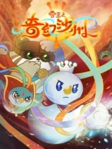 Xue Wang Zhi Qihuan Sha Zhou