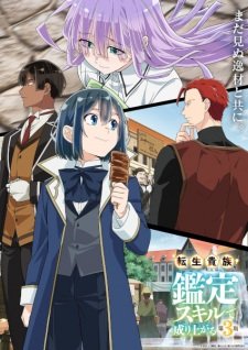 Tensei Kizoku, Kantei Skill de Nariagaru 3rd Season