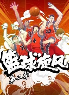 Lanqiu Xuanfeng 2nd Season