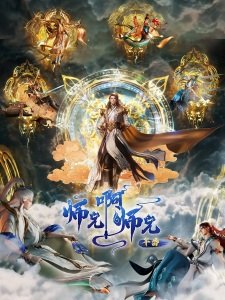 Shixiong A Shixiong: Nian Fan 2