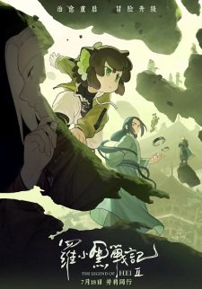 Luo Xiaohei Zhanji 2