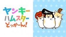 Yankee Hamster Dokkaan!