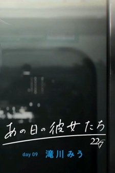 Ano Hi no Kanojo-tachi: Day 09 - Miu Takigawa
