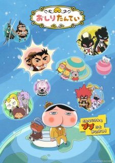 Oshiri Tantei 10th Season